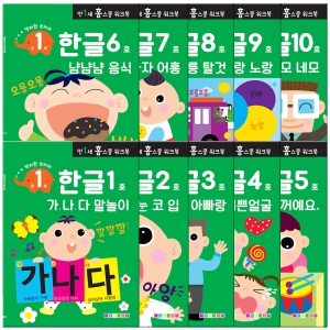나우에듀 영리한 코끼리 만 1세 홈스쿨 워크북 한글이미지입니다. 누르면 해당 게시물로 새창이동합니다.