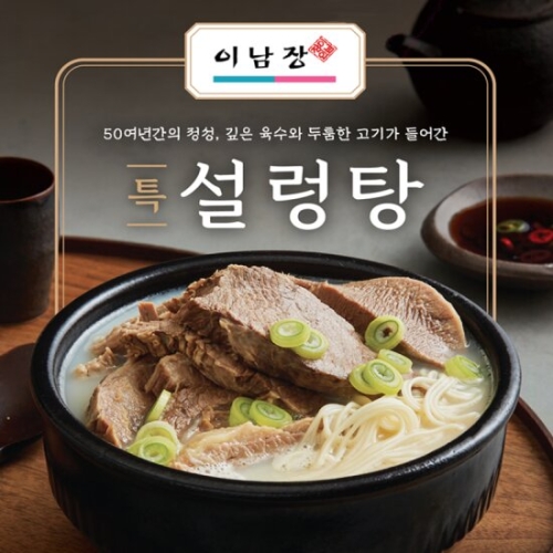 오름 이남장 특 설렁탕 870g (2개)_이미지