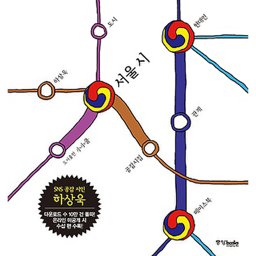 중앙북스 서울 시 (1권)_이미지
