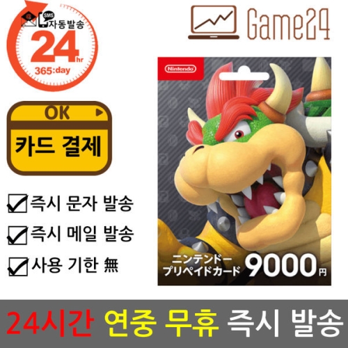 닌텐도 닌텐도 기프트카드 일본 (9천엔)