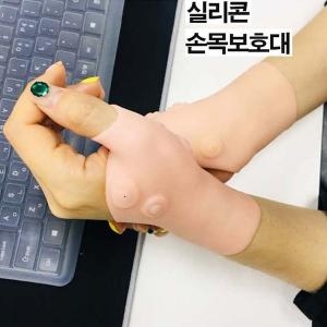 실리콘 손목보호대 초경량 회사원 임산부 터널증후군