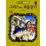 아이세움 보물찾기 (그리스)