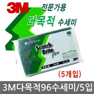 3M 다목적96 수세미 5입/주방용/식당용/업소용/쓰리엠