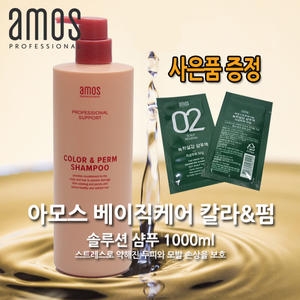 베이직케어 컬러 앤 펌 샴푸 1000ml