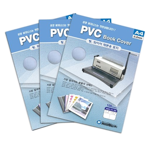 카피어랜드 PVC 투명 제본표지 A4 0.2mm [25매]