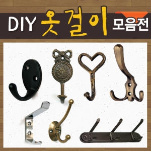  S자 옷걸이 [2개]