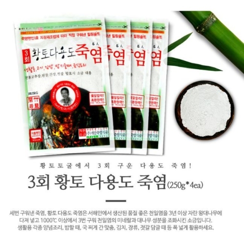 개암죽염 3회 황토 다용도 죽염 250g 4개_이미지