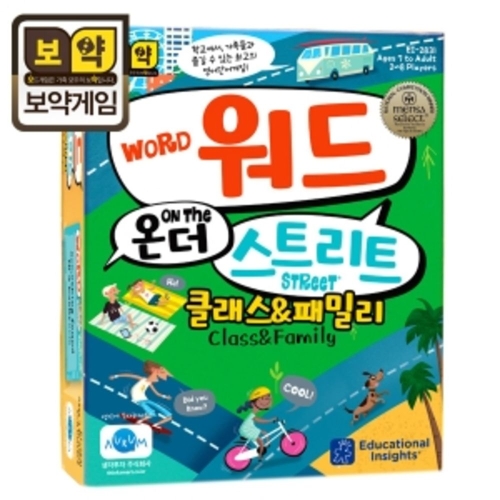 워드 온 더 스트리트 클래스 & 패밀리