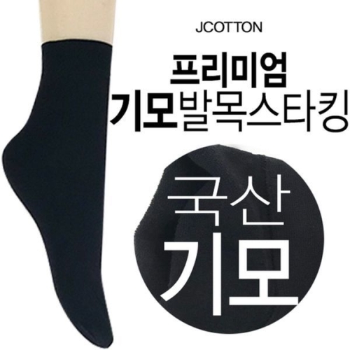 제이코튼 발목스타킹 기모스타킹 가을겨울