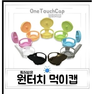 원터치먹이캡통250캡바퀴벌레 개미 먹이통 제거제퇴치_이미지
