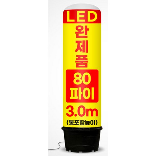 LED 에어간판 800mm x 3m이미지입니다. 누르면 해당 게시물로 새창이동합니다.