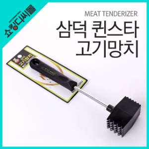 삼덕 고기망치 고기다지기 양념 마늘빻기 절구 돈까스 만두속 공그랑땡 칼 채칼 스테이크_이미지