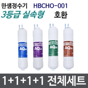 필터테크 HBCHO-001 호환필터 세트 고급형 [1회분(1+1+1+1개)]