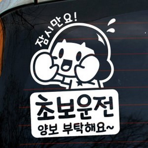 아리 잠시만요 양보부탁해요 스티커 LSC-921