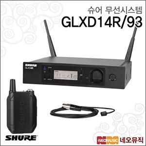 GLXD14R/93 무선 핀마이크세트