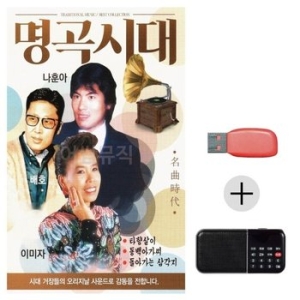 미라클 USB+효도라디오 명곡 나훈아 배호 이미자 모음 묶음 WE7F0A4