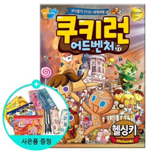 서울문화사 쿠키런 어드벤처 (17탄)_이미지