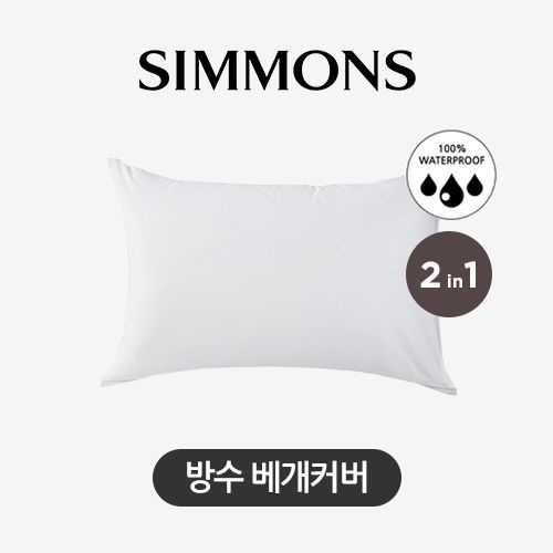 시몬스 케노샤 홈 방수 베개커버이미지입니다. 누르면 해당 게시물로 새창이동합니다.