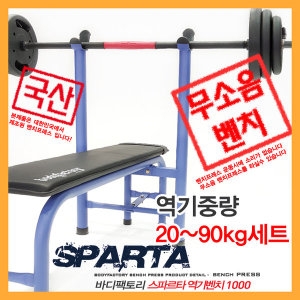 바디팩토리 스파르타 역기벤치세트 [50kg]