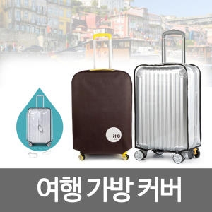 [불명] 여행가방커버 캐리어커버 투명 부직포 커버 방수커버_이미지