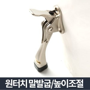 도어스토퍼 실버유광-현관문 고정 닫힘방지 말발굽