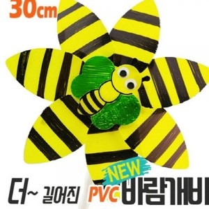 오렌지 몰 원목꽂이+우드락이름표 바람개비만들기 꿀벌 OR PVC바람개비 꿀벌 바람개비 꿀벌바람개비