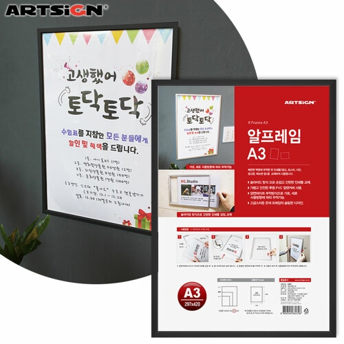 아트사인 A3알프레임액자 0744/벽걸이액자/사진액자/인테리어 액자틀