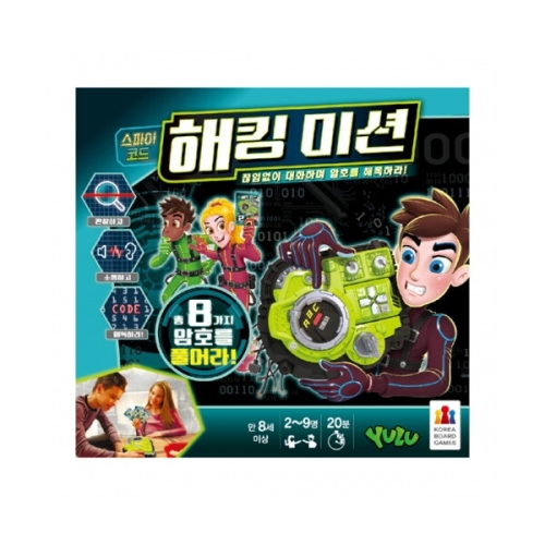 스파이코드: 해킹미션