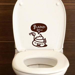제제데코  메롱똥이 욕실 2piece
