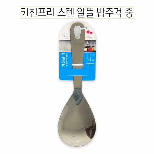 스텐 알뜰 밥 주걱 중 -O