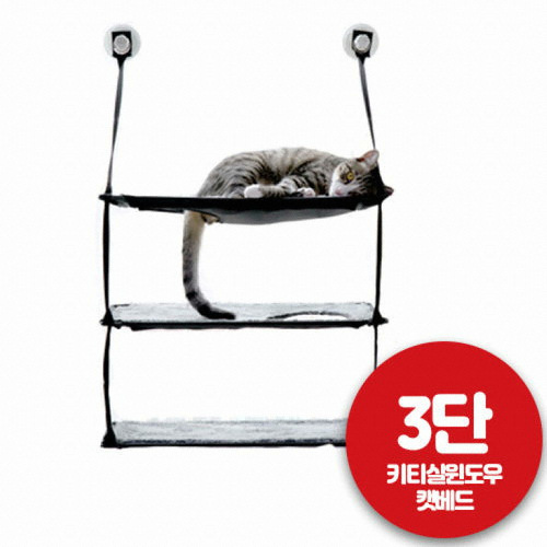 레드퍼피 키티실 윈도우 캣베드 (3단)_이미지