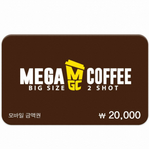 메가MGC커피 메가MGC커피 디지털 상품권 (2만원)