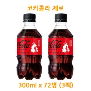 코카콜라음료 코카콜라 제로 300ml (72개)_이미지