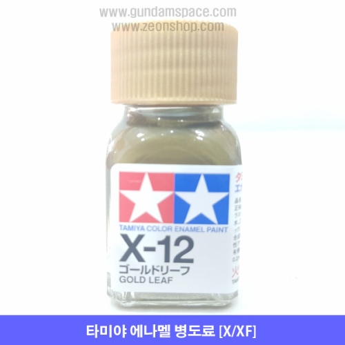 타미야 에나멜 X-12 골드 리프 유광 GOLD LEAF 10ml_이미지