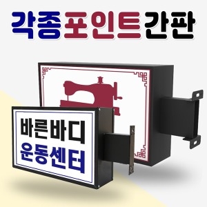 [불명] LED사각포인트간판 직사각 돌출_이미지