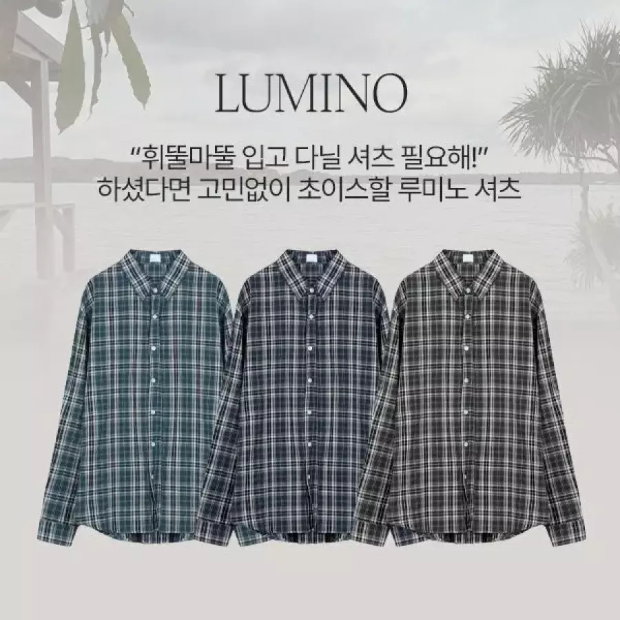만능코디개강룩 루미노 루즈핏 코튼 체크 긴팔셔츠 P000CSOK