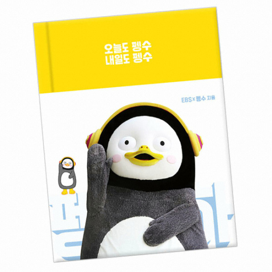 오늘도 펭수 내일도 펭수