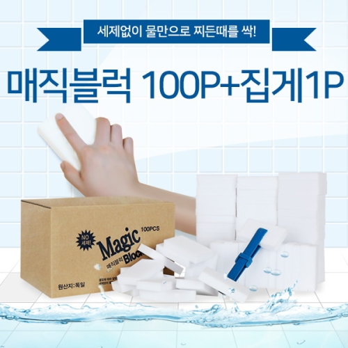 라이펀 독일 BASF 매직블럭 중형 100매 + 집게