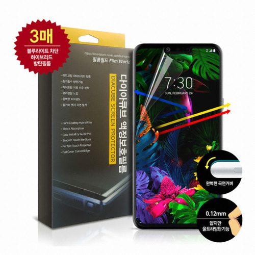 LG G8 다이아큐브 블루라이트차단 하이브리드 풀커버 액정보호필름 (액정 3매)_이미지