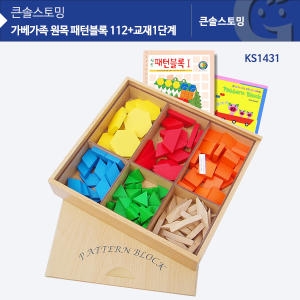가베가족 원목패턴블록112 교재1단계 평면도형