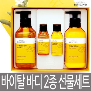바이탈 글로우 바디 2종 스페셜 세트