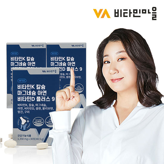비타민마을 VV 와이즈 비타민K 칼슘 마그네슘 아연 비타민D 플러스 9 30정 (3개)