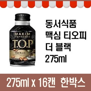 동서식품 맥심 에스프레소 티오피 더블랙 275ml (16개)
