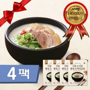 비젼푸드 서령 곤지암 한우소머리곰탕 600g (4개)_이미지