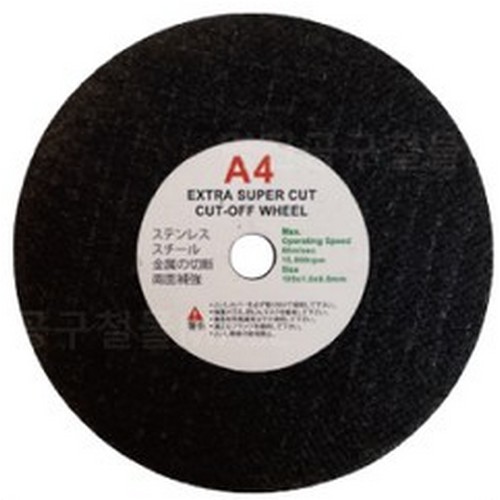 4인치 A4 금속용 절단석 (1개)_이미지