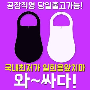 세진  와싸다 일회용 위생앞치마 [500매] 상품이미지