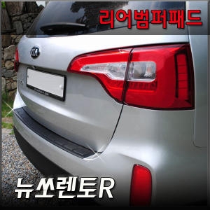  리어범퍼패드 (올뉴쏘렌토)