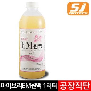 서진바이오 아이보리EM원액 1리터