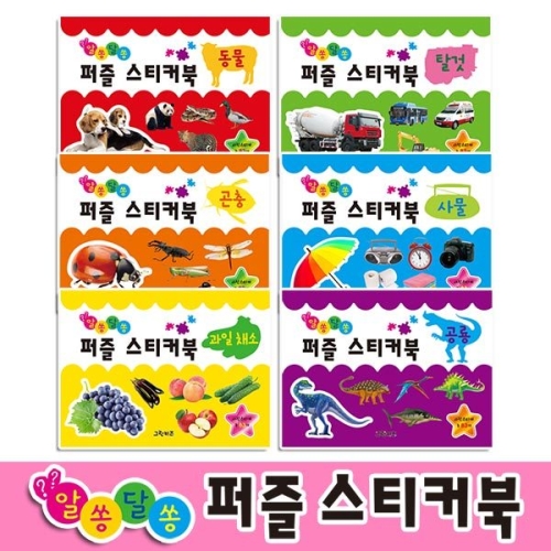 그린키즈 그린키즈 그린키즈 알쏭달쏭 퍼즐 스티커북 과일채소