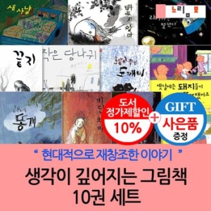 느림보 생각이 깊어지는 그림책 세트 (전 10권)_이미지